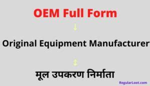 OEM Full Form In Hindi .